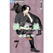 【期間限定閲覧 無料お試し版 2025年6月10日まで】狼の娘【単話】 7（小学館） [電子書籍]