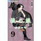 【期間限定閲覧 無料お試し版 2025年6月10日まで】狼の娘【単話】 9（小学館） [電子書籍]