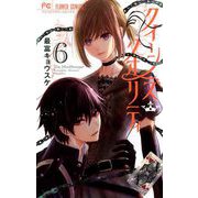 【期間限定閲覧 無料お試し版 2025年6月8日まで】クイーンズ・クオリティ 6（電子版かきおろしつき）（小学館） [電子書籍]