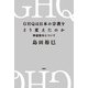 GHQは日本の宗教をどう変えたのか 神道指令について（扶桑社） [電子書籍]