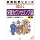 栄養カウンセリング論 第3版（講談社） [電子書籍]