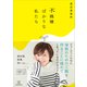 不機嫌ばかりな私たち（講談社） [電子書籍]