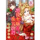 【分冊版】悪役令嬢後宮物語 ～王国激動編～ 第37話（アリアンローズコミックス）（フロンティアワークス） [電子書籍]