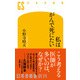 私はがんで死にたい（幻冬舎） [電子書籍]