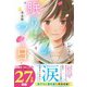 【完全版】いつか、眠りにつく日（スターツ出版） [電子書籍]