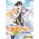 無能と呼ばれた「精霊たらし」～実は異能で、精霊界では伝説的ヒーローでした～＠COMIC【分冊版】 33巻（マッグガーデン） [電子書籍]