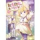 転生幼女はあきらめない（10）（マッグガーデン） [電子書籍]