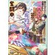 巻き込まれて召喚された限界OL、ギルド所属の【魔物解体嬢】として奮闘中～ドラゴンですか？もちろん捌けます！～【電子版限定書き下ろしSS付】（マッグガーデン） [電子書籍]