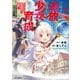 【期間限定閲覧 試し読み増量版 2025年6月9日まで】冒険者パーティーを追放された回復士の少女を拾って育成したら、まさかの最強職業に転職！？ おまけに彼女の様子が何やらおかしくて…（1）【イラスト特典付】（一迅社） [電子書籍]
