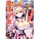 【期間限定閲覧 試し読み増量版 2025年6月9日まで】「お前を追放する」追放されたのは俺ではなく無口な魔法少女でした（1）【イラスト特典付】（一迅社） [電子書籍]