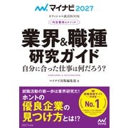 マイナビ2027 オフィシャル就活BOOK 内定獲得のメソッド 業界＆職種研究ガイド（マイナビ出版） [電子書籍]