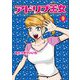 アドリブ王女 9巻（ガイドワークス） [電子書籍]