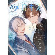メロキス-mellow kiss- 2025年7月号（第46号）（集英社） [電子書籍]