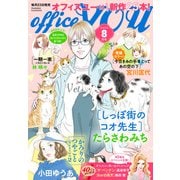 月刊officeYOU 2025年8月号（集英社） [電子書籍]