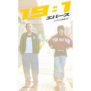 【デジタル限定】エバース写真集「19：1」（集英社） [電子書籍]