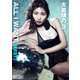 ALL I WANT（WEST） 大島璃乃3（ソニー･ミュージックエンタテインメント） [電子書籍]