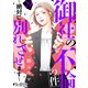 御社の不倫の件～絶対に別れさせます～（29）（DPNブックス） [電子書籍]