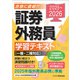 2025-2026 証券外務員学習テキスト 一種・二種対応（ビジネス教育出版社） [電子書籍]