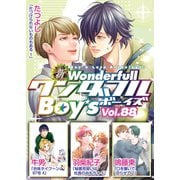 新ワンダフルBoy's Vol.88（光彩書房） [電子書籍]