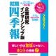 就職四季報 企業研究・インターンシップ版 2027年版（東洋経済新報社） [電子書籍]