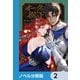 オークの樹の下【ノベル分冊版】 2（KADOKAWA） [電子書籍]