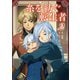 糸を紡ぐ転生者2（KADOKAWA） [電子書籍]