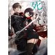 処刑大隊は死なせない2 ～帝国が崩壊しても俺たちは生き残りたい～（KADOKAWA） [電子書籍]