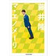 マ・エノメーリ（KADOKAWA） [電子書籍]