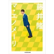 マ・エノメーリ（KADOKAWA） [電子書籍]