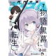 【電子版】少年エース 2025年7月号（KADOKAWA） [電子書籍]