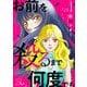 お前を殺るまで何度でも 1【合冊版】（マイクロマガジン社） [電子書籍]