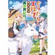 ぐうたらエルフののんびり異世界紀行 2（マイクロマガジン社） [電子書籍]