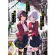「お前ごときが魔王に勝てると思うな」と勇者パーティを追放されたので、王都で気ままに暮らしたい 5【限定SS付き】（マイクロマガジン社） [電子書籍]