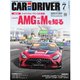 CAR and DRIVER 2025年7月号（毎日新聞出版） [電子書籍]