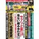 週刊ポスト 2025年6月6・13日合併号（小学館） [電子書籍]