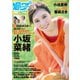 週プレ 2025年6月9日号No.23（集英社） [電子書籍]