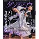 月刊 ダンスビュウ 2025年7月号（モダン出版） [電子書籍]