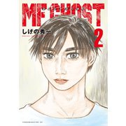 【期間限定閲覧 無料お試し版 2025年6月12日まで】MFゴースト（2）（講談社） [電子書籍]