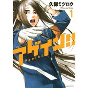 【期間限定閲覧 無料お試し版 2025年6月12日まで】アゲイン！！（1）（講談社） [電子書籍]