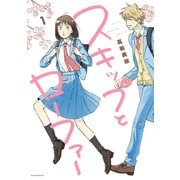 【期間限定閲覧 無料お試し版 2025年6月12日まで】スキップとローファー（1）（講談社） [電子書籍]