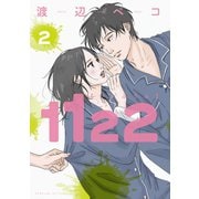 【期間限定閲覧 無料お試し版 2025年6月12日まで】1122（2）（講談社） [電子書籍]