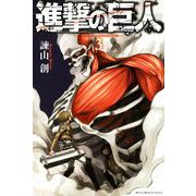 【期間限定閲覧 無料お試し版 2025年6月12日まで】進撃の巨人 attack on titan（3）（講談社） [電子書籍]