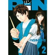【期間限定閲覧 無料お試し版 2025年6月12日まで】RiN（2）（講談社） [電子書籍]