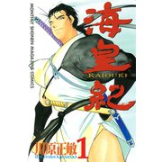 【期間限定閲覧 無料お試し版 2025年6月12日まで】海皇紀（1）（講談社） [電子書籍]