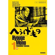 【期間限定閲覧 無料お試し版 2025年6月12日まで】へうげもの TEA FOR UNIVERSE,TEA FOR LIFE. Hyouge Mono（1）（講談社） [電子書籍]