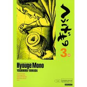【期間限定閲覧 無料お試し版 2025年6月12日まで】へうげもの TEA FOR UNIVERSE,TEA FOR LIFE. Hyouge Mono（3）（講談社） [電子書籍]