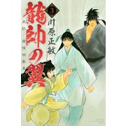 【期間限定閲覧 無料お試し版 2025年6月12日まで】龍帥の翼 史記・留侯世家異伝（3）（講談社） [電子書籍]