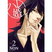 【期間限定閲覧 無料お試し版 2025年6月12日まで】ハレ婚。（2）（講談社） [電子書籍]