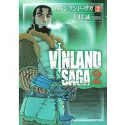 【期間限定閲覧 無料お試し版 2025年6月12日まで】ヴィンランド・サガ（2）（講談社） [電子書籍]
