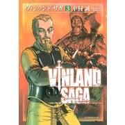 【期間限定閲覧 無料お試し版 2025年6月12日まで】ヴィンランド・サガ（3）（講談社） [電子書籍]
